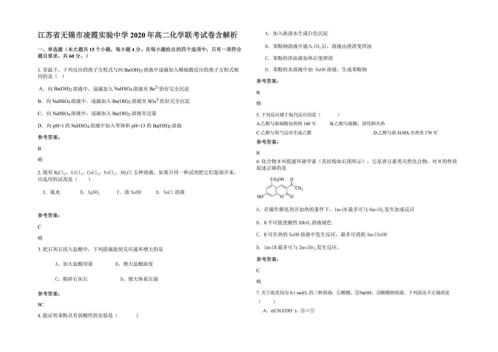 江苏省无锡市凌霞实验中学2020年高二化学联考试卷含解析