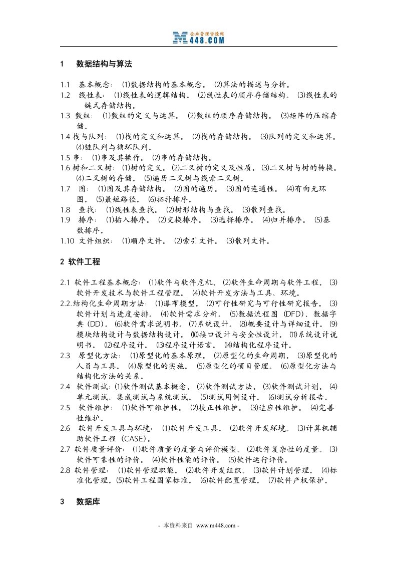 劲捷互联网电子信息公司语言层次体系-IT