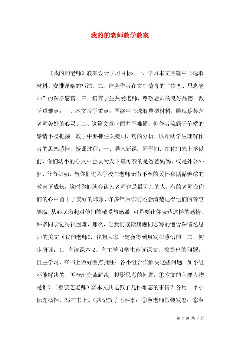 我的的老师教学教案