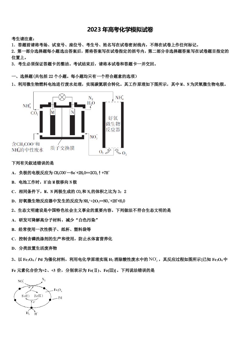 四川省泸州外国语学校2022-2023学年高三冲刺模拟化学试卷含解析