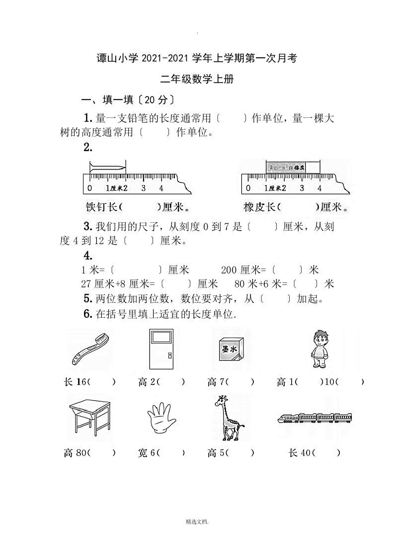 二年级数学上册一二单元测试卷