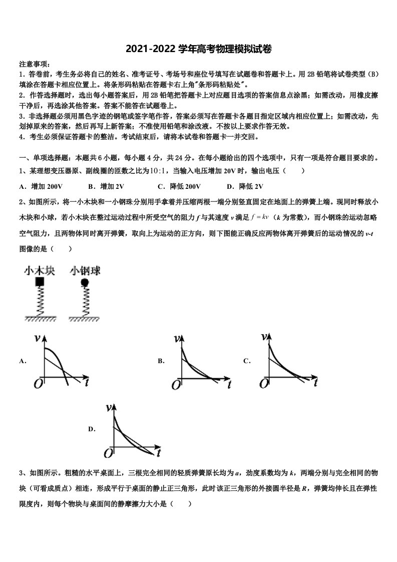 2021-2022学年云南省曲靖一中麒麟学校高三3月份第一次模拟考试物理试卷含解析