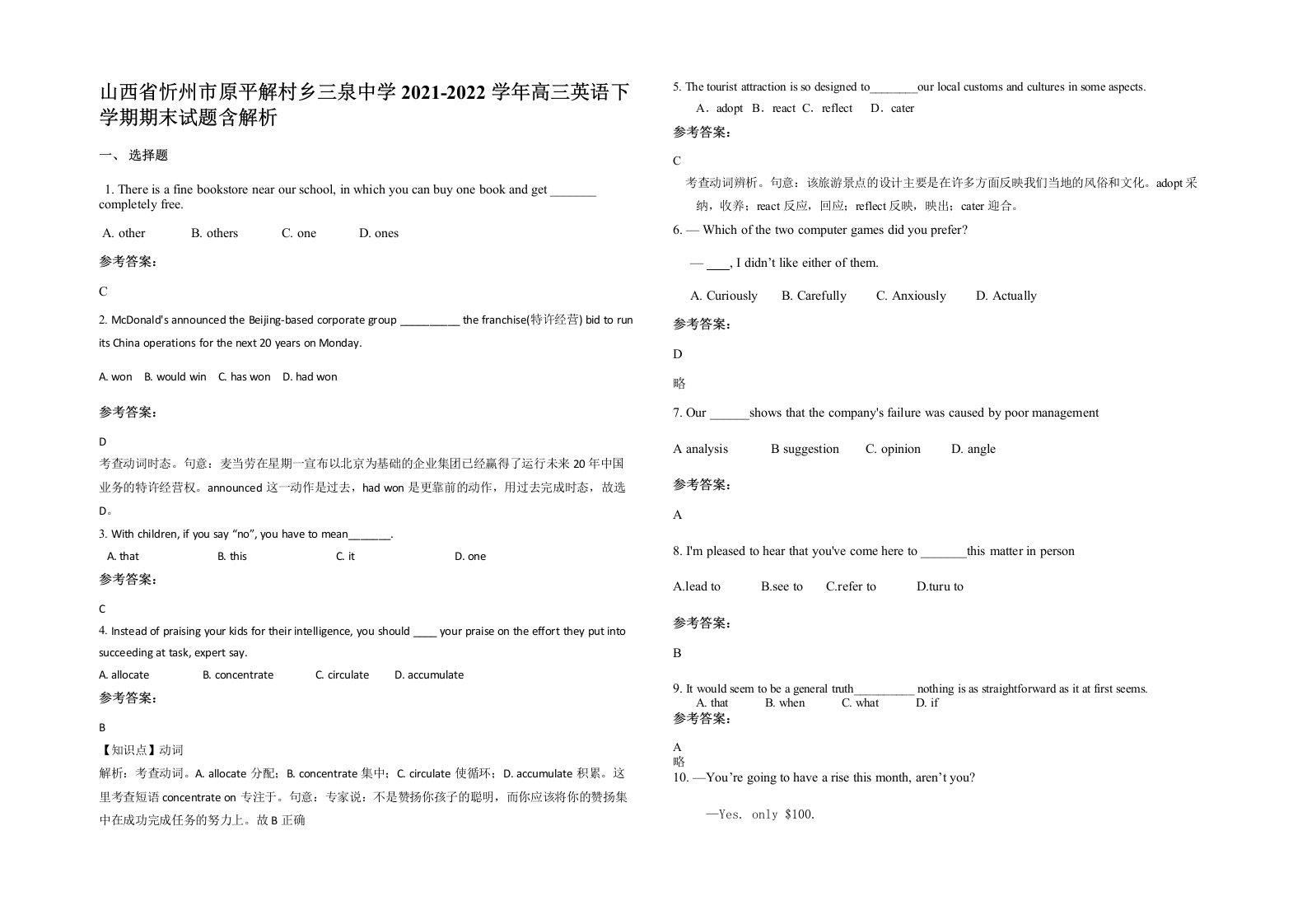 山西省忻州市原平解村乡三泉中学2021-2022学年高三英语下学期期末试题含解析