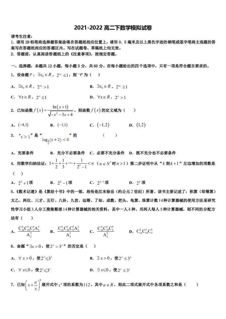 云南省昆明市第十中学2021-2022学年数学高二下期末统考试题含解析