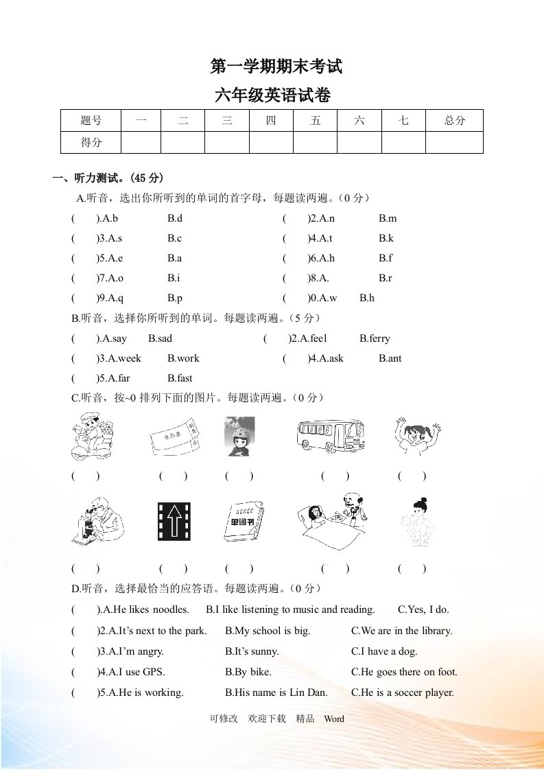 2021年期末考试六年级英语试卷（含答案）