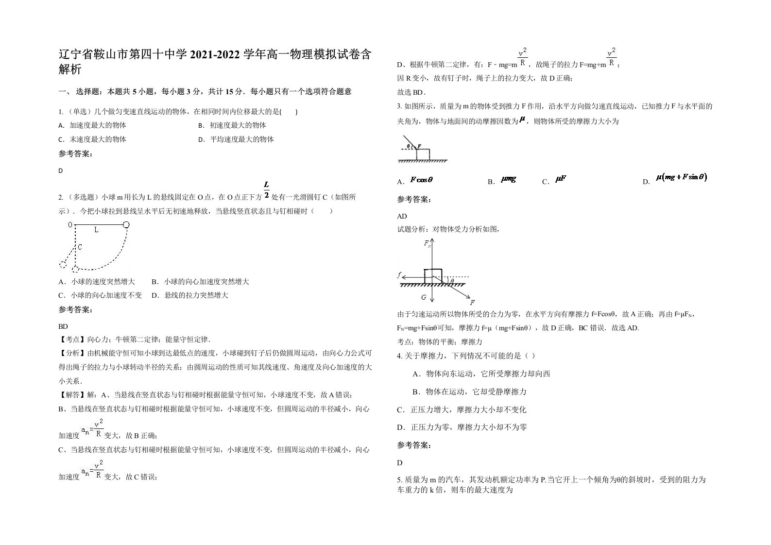 辽宁省鞍山市第四十中学2021-2022学年高一物理模拟试卷含解析