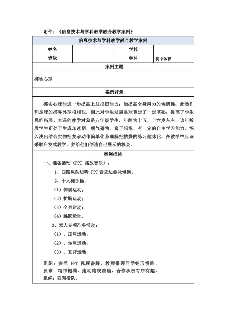 初中体育信息技术与学科教学融合教学案例3