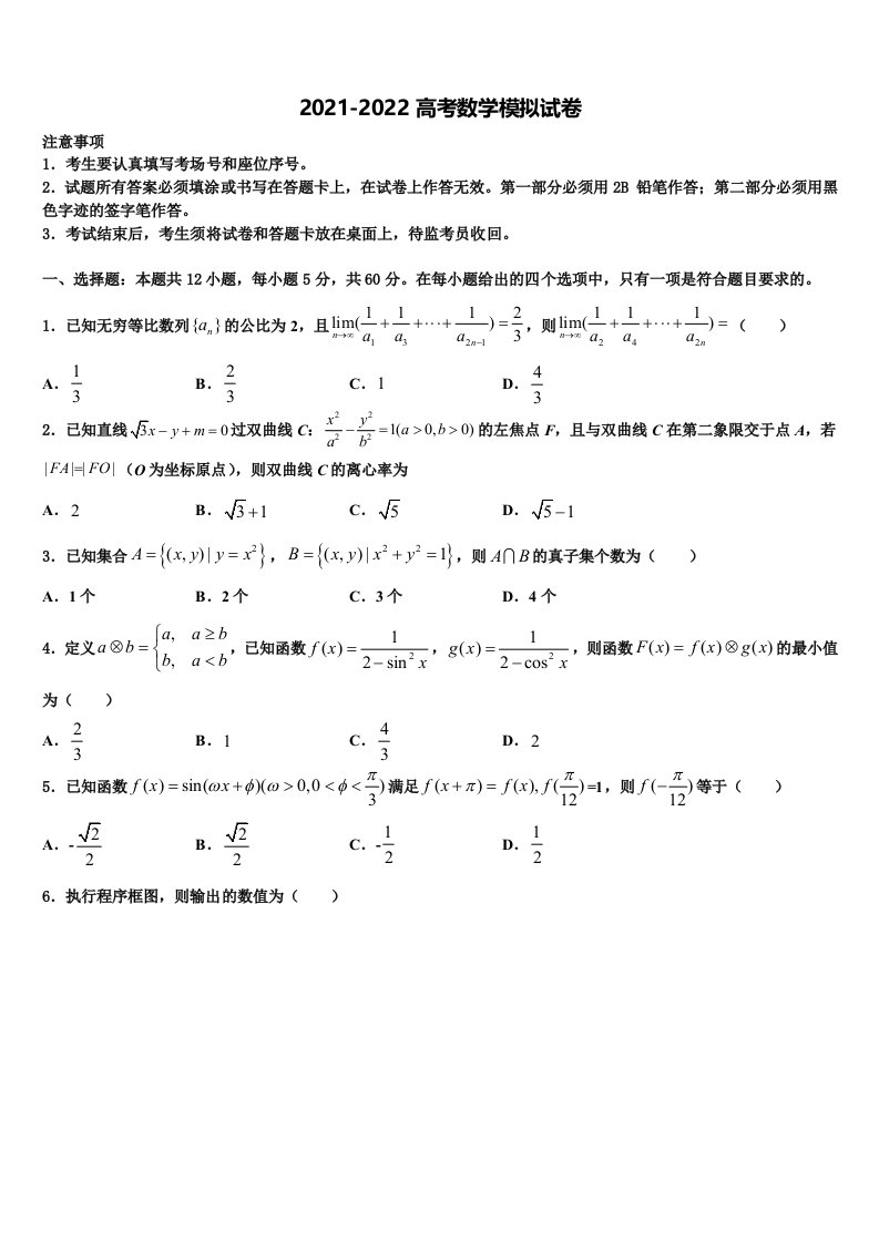 曲靖市重点中学2022年高三一诊考试数学试卷含解析