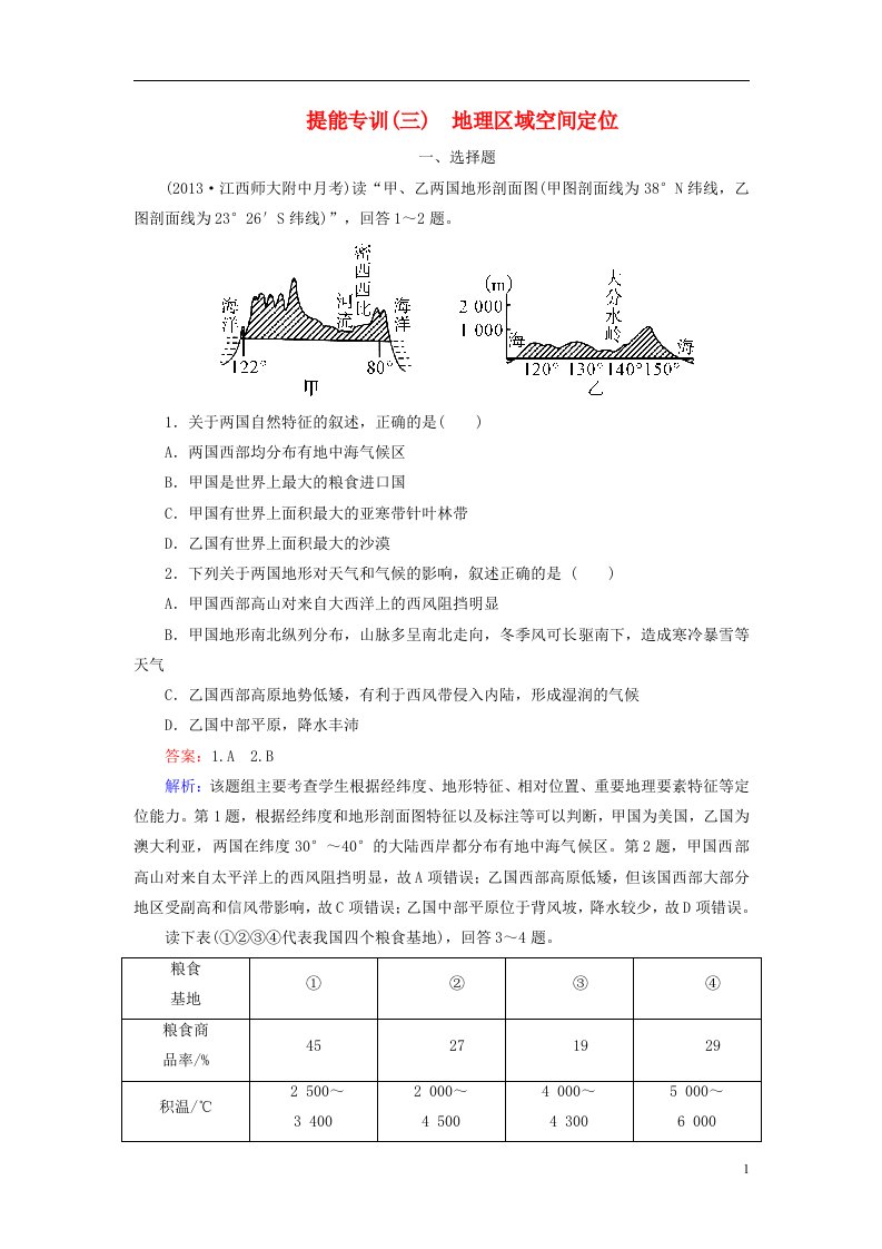 高考地理