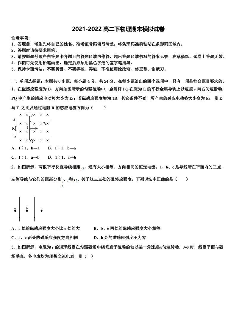 山西省运城市芮城中学2022年高二物理第二学期期末考试模拟试题含解析