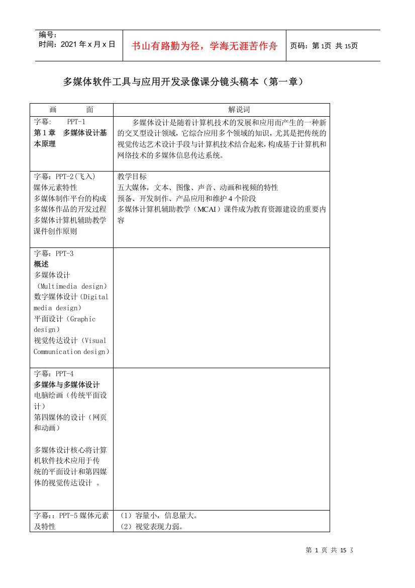 媒体企划录像课分镜头稿本