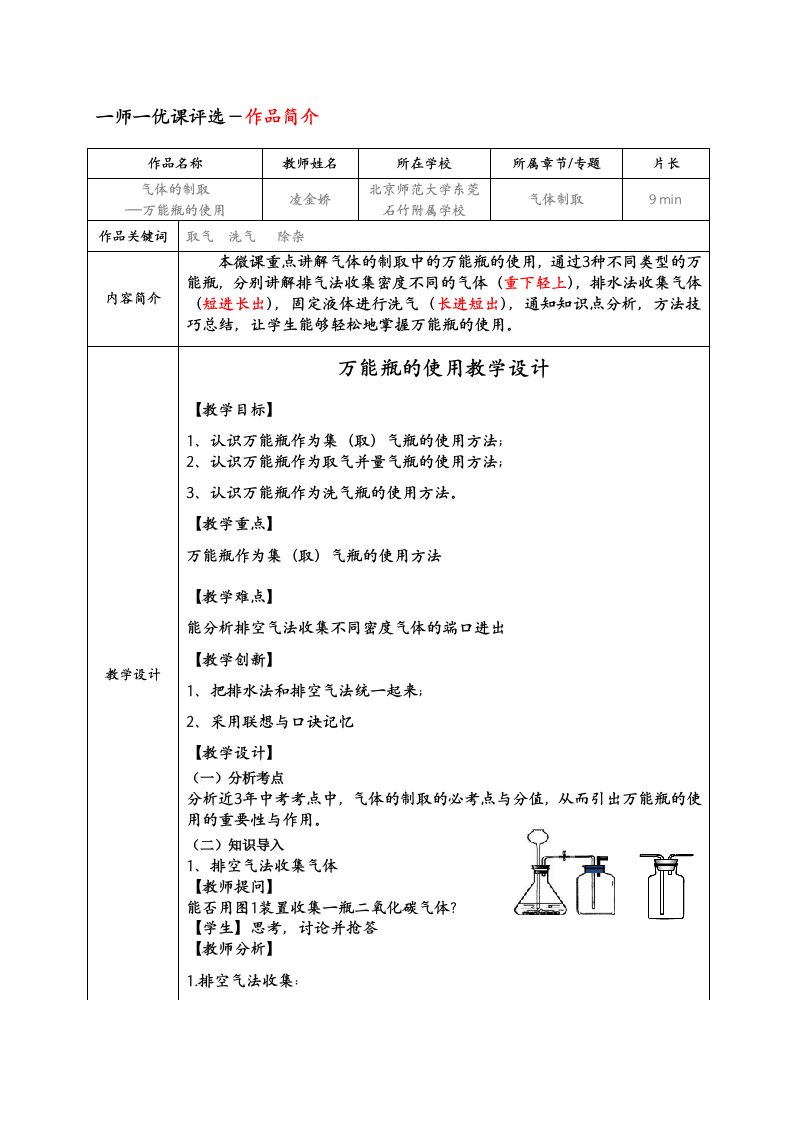 万能瓶的使用教学设计