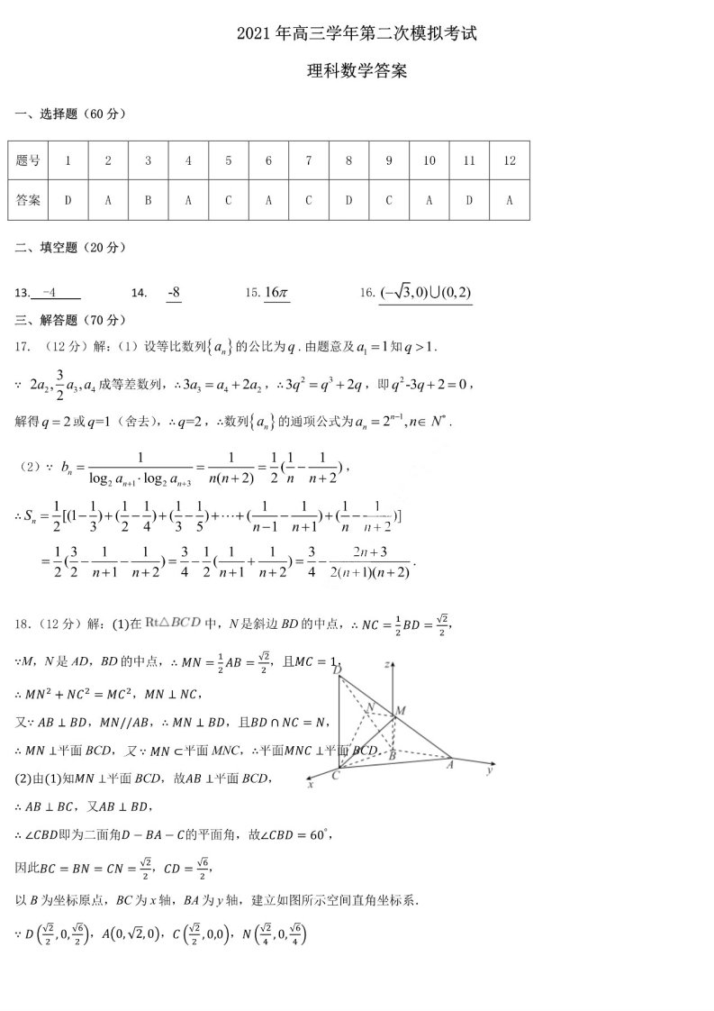 黑龙江省哈尔滨市第三中学2021届高三数学下学期第二次模拟考试试题