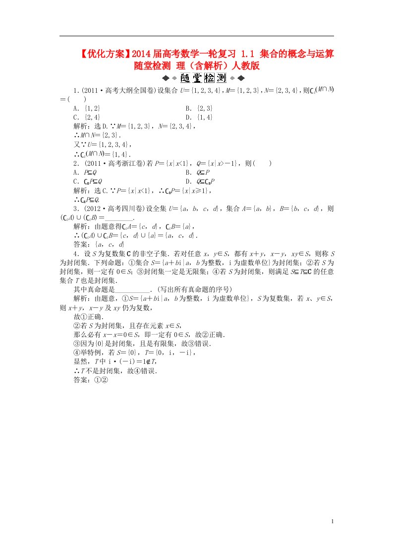 高考数学一轮复习