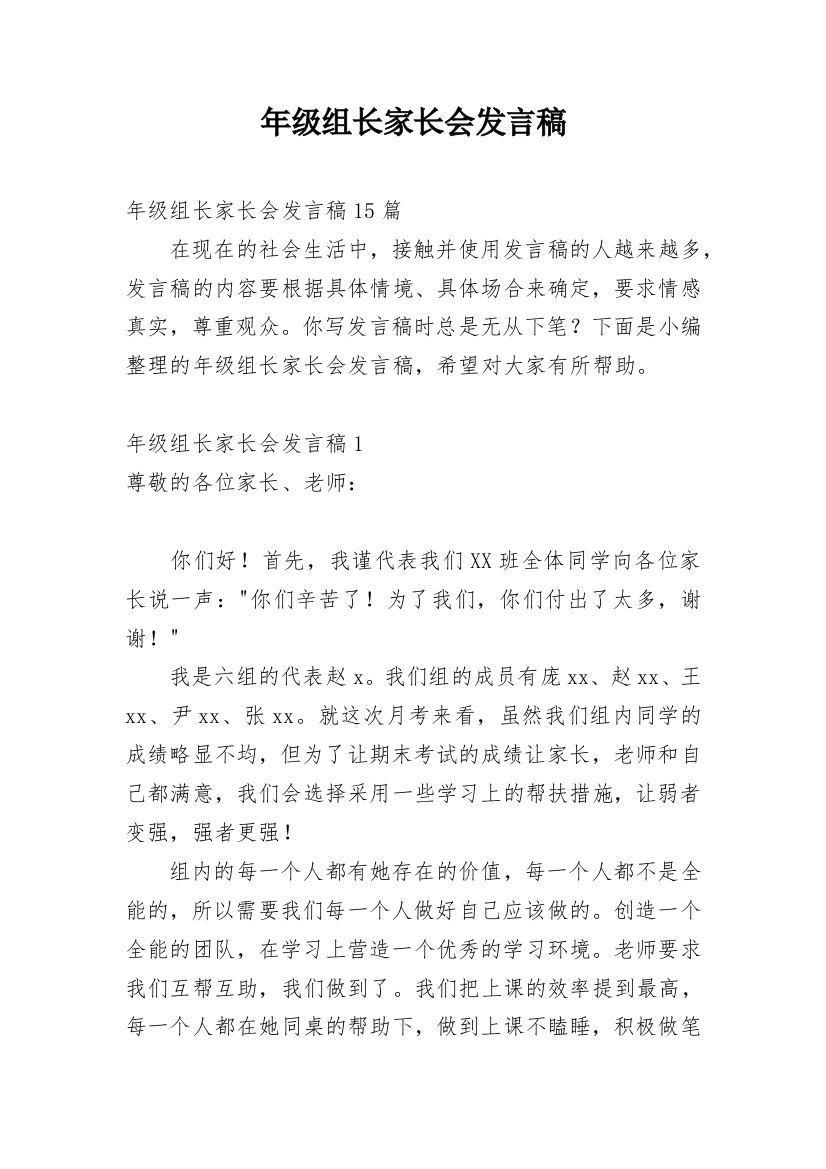 年级组长家长会发言稿_1