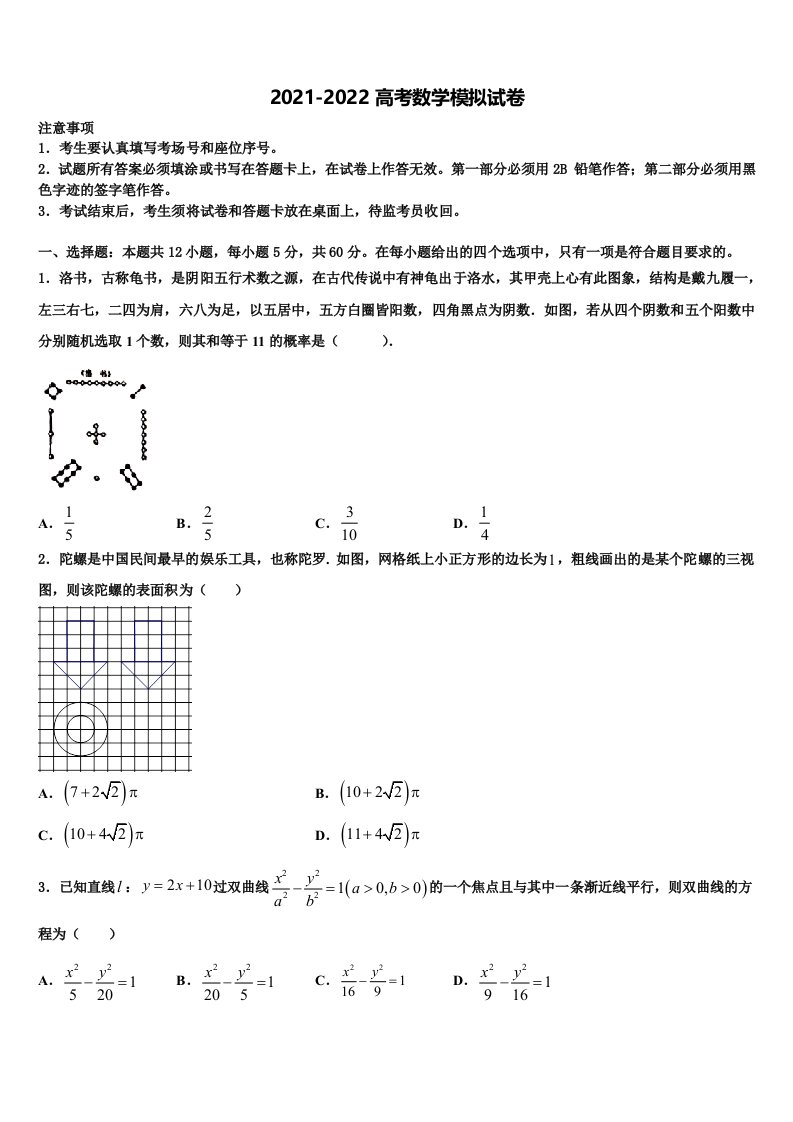 2021-2022学年北京西城八中少年班高三3月份模拟考试数学试题含解析