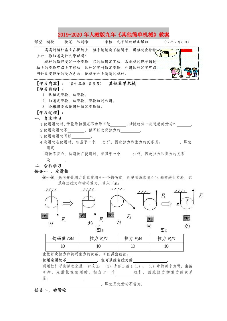 2019-2020年人教版九年《其他简单机械》教案