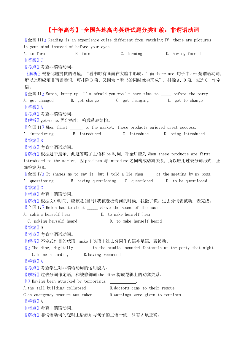 （整理版高中英语）全国各地高考英语编非谓语动词