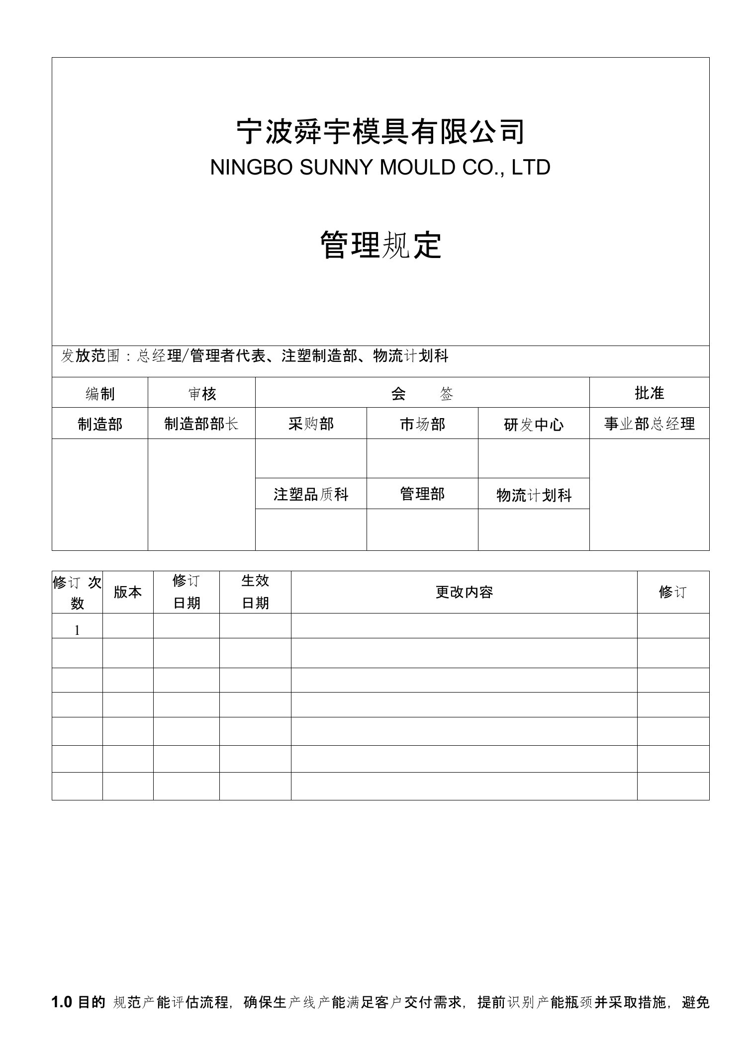 产能评估管理规定