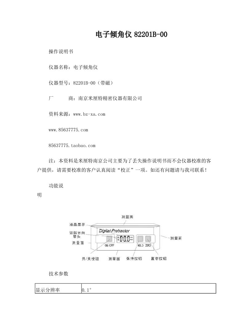 电子倾角仪82201B-00+说明书