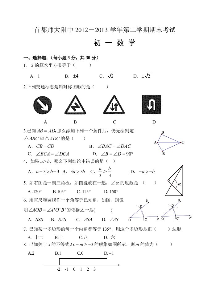 2013初一数学期末试卷