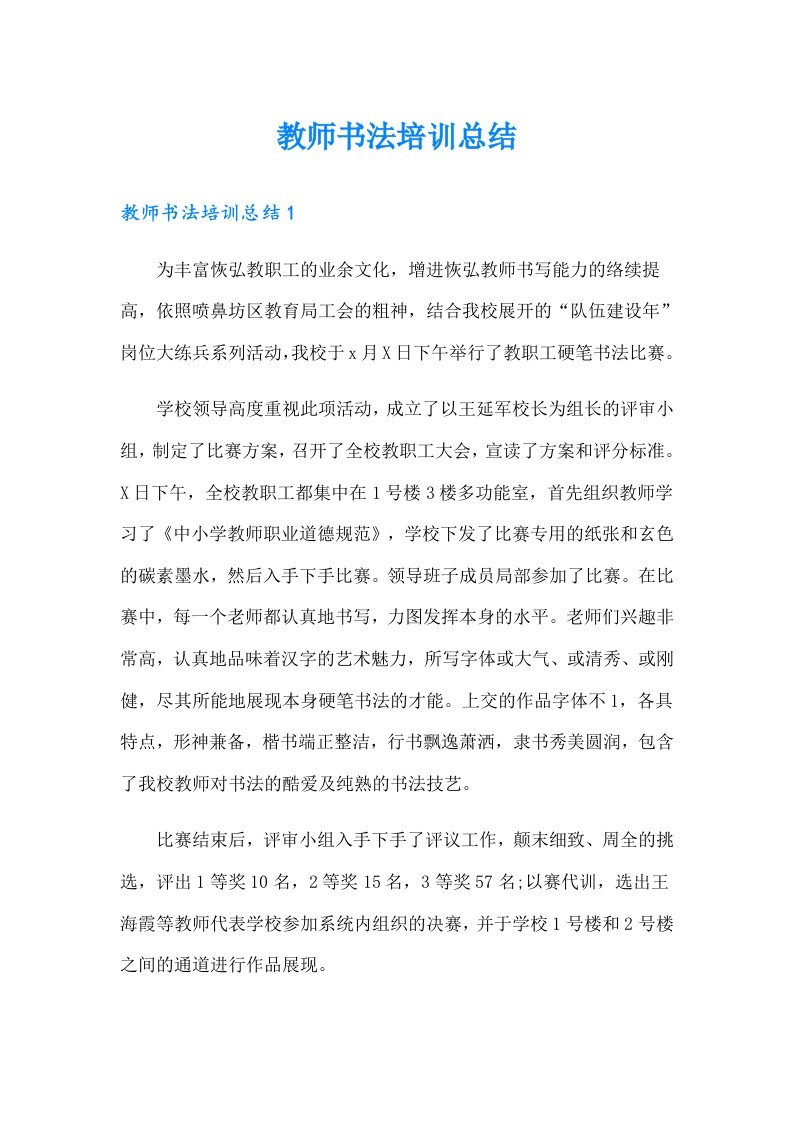 教师书法培训总结