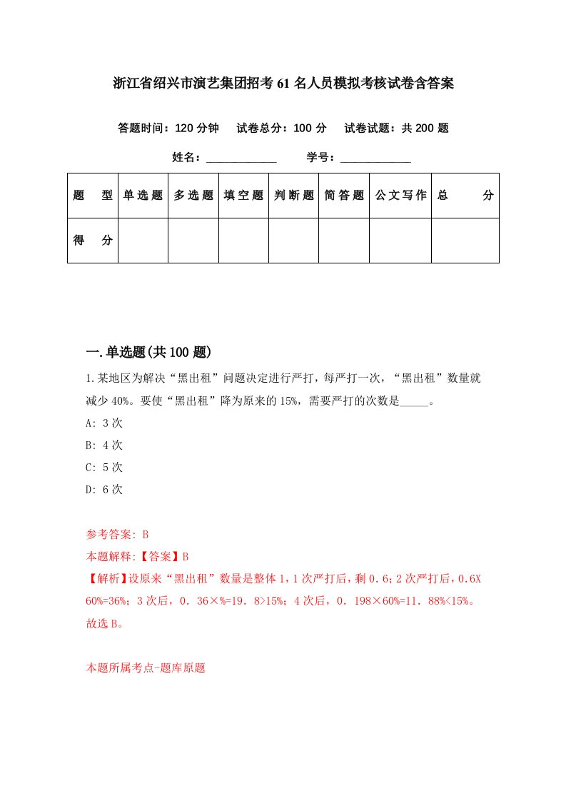 浙江省绍兴市演艺集团招考61名人员模拟考核试卷含答案4