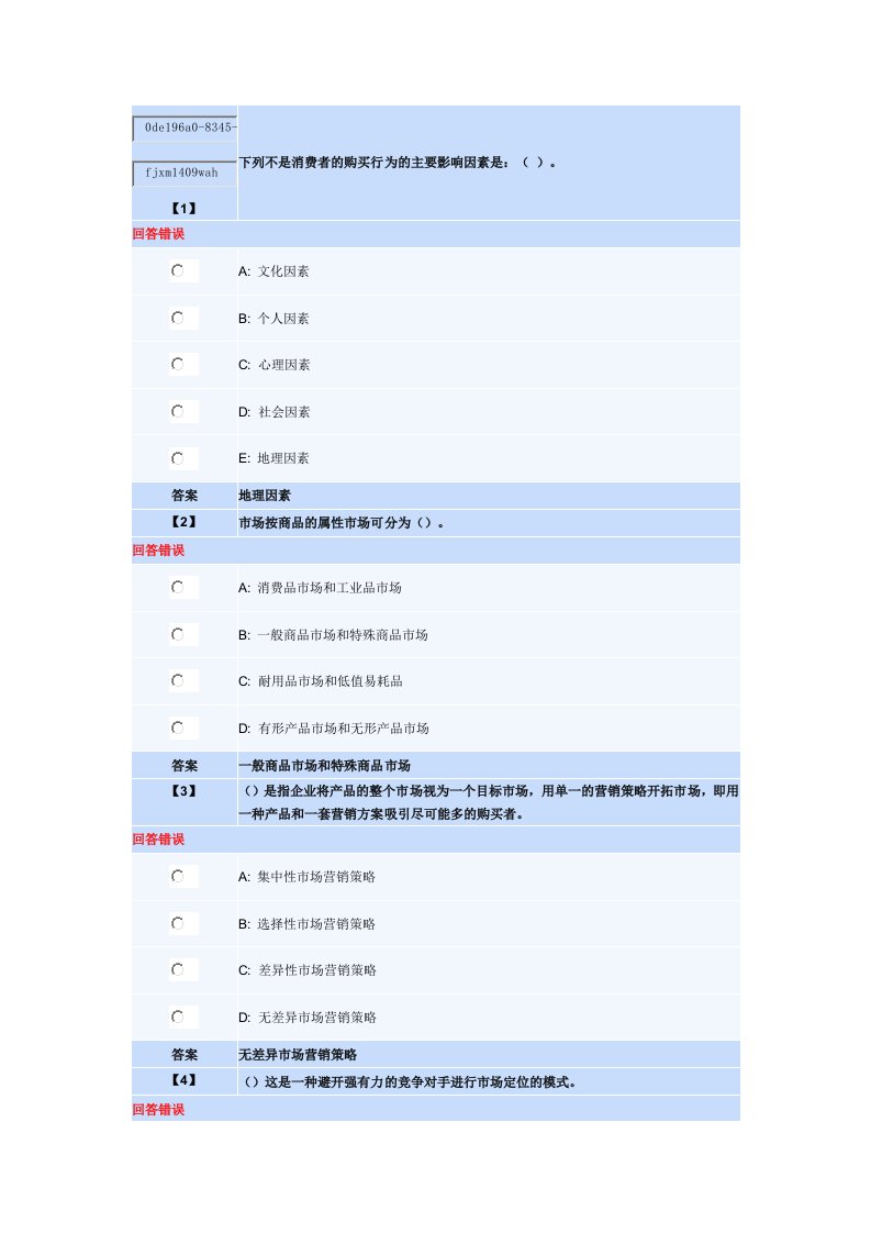 市场营销学第二套作业