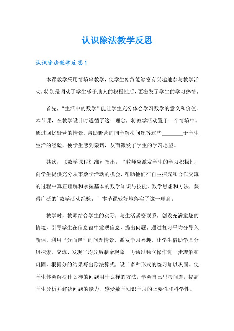 认识除法教学反思