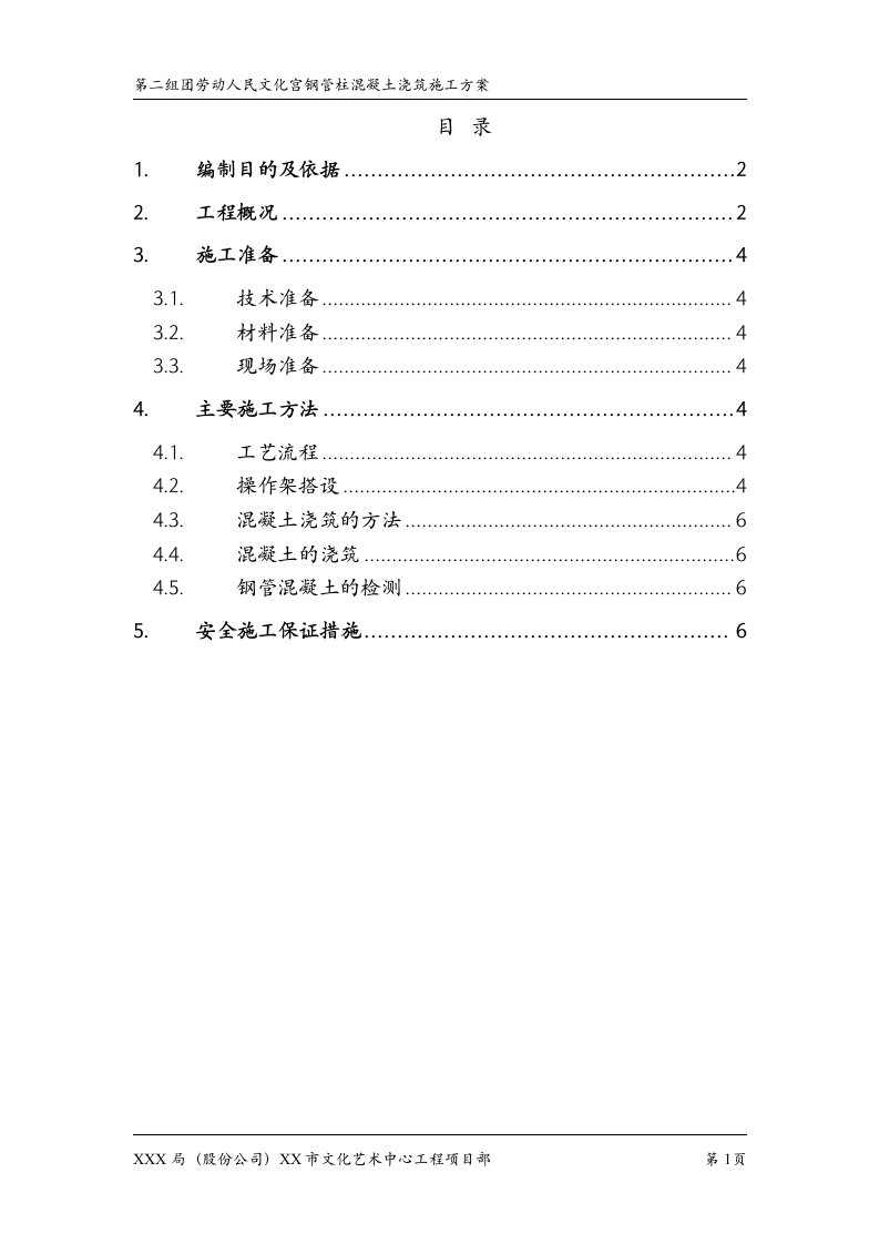 山东四层框架结构文化宫钢管柱混凝土浇筑施工方案