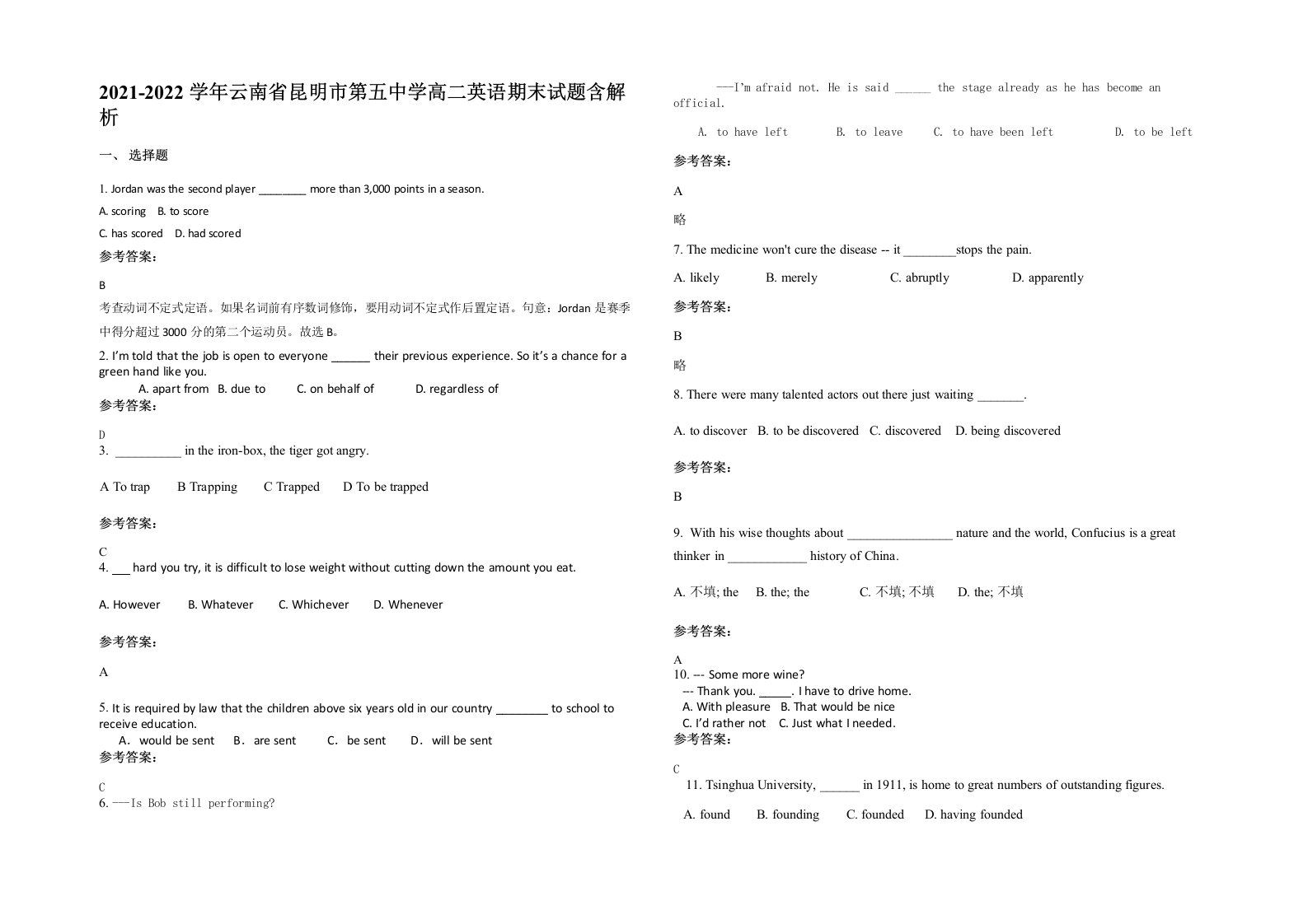 2021-2022学年云南省昆明市第五中学高二英语期末试题含解析