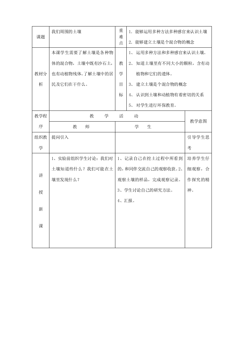 三年级科学下册