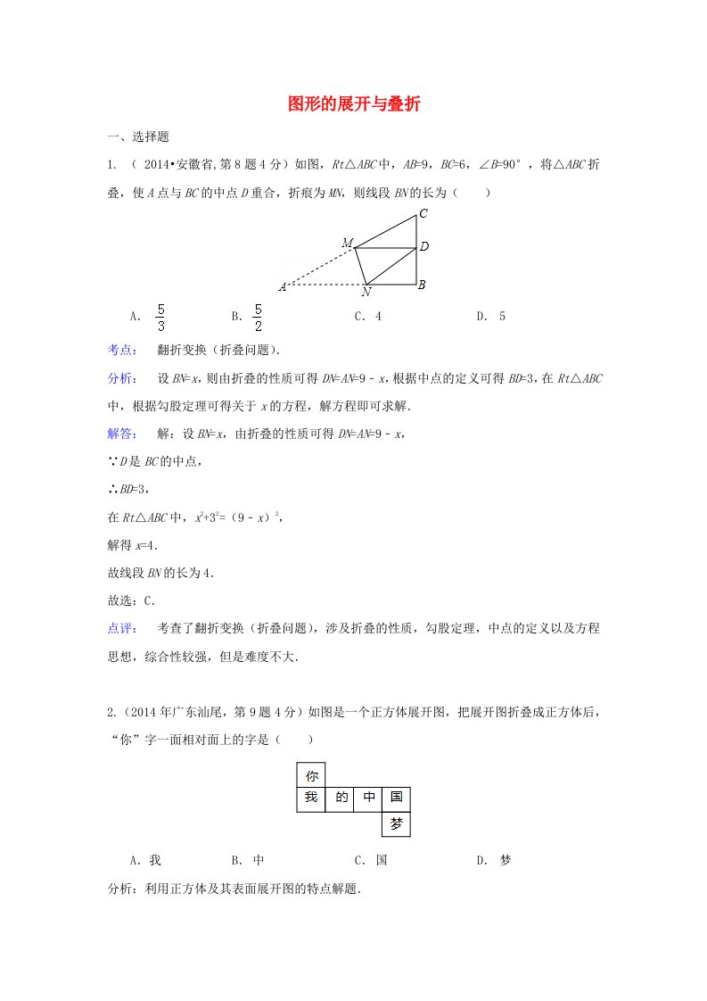 全国各地2014年中考数学真题分类解析汇编