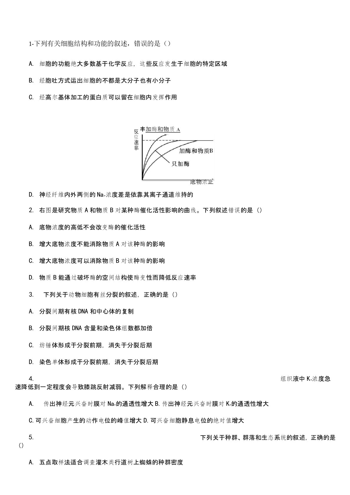 (完整版)高三生物模拟试题带答案