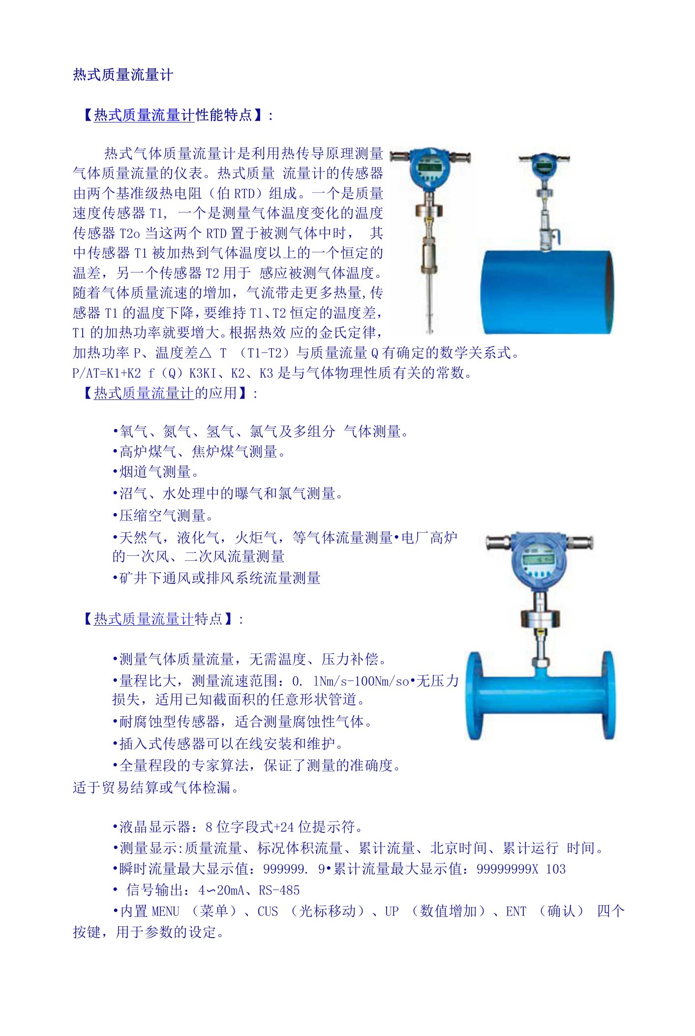 热式质量流量计说明书