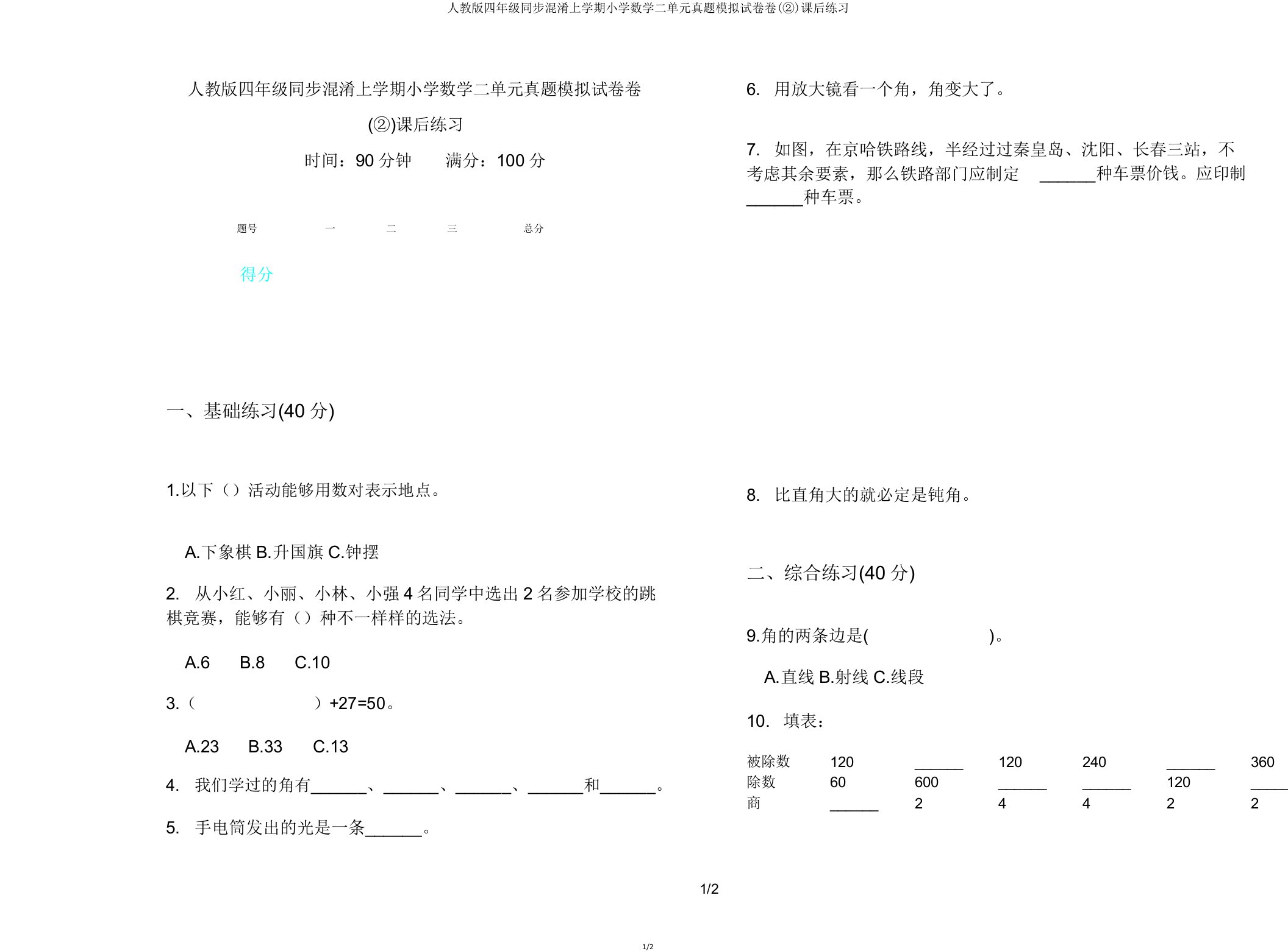 人教版四年级同步混合上学期小学数学二单元真题模拟试卷卷(②)课后练习