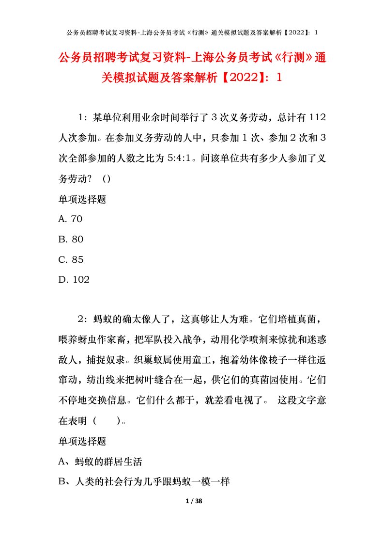 公务员招聘考试复习资料-上海公务员考试行测通关模拟试题及答案解析20221