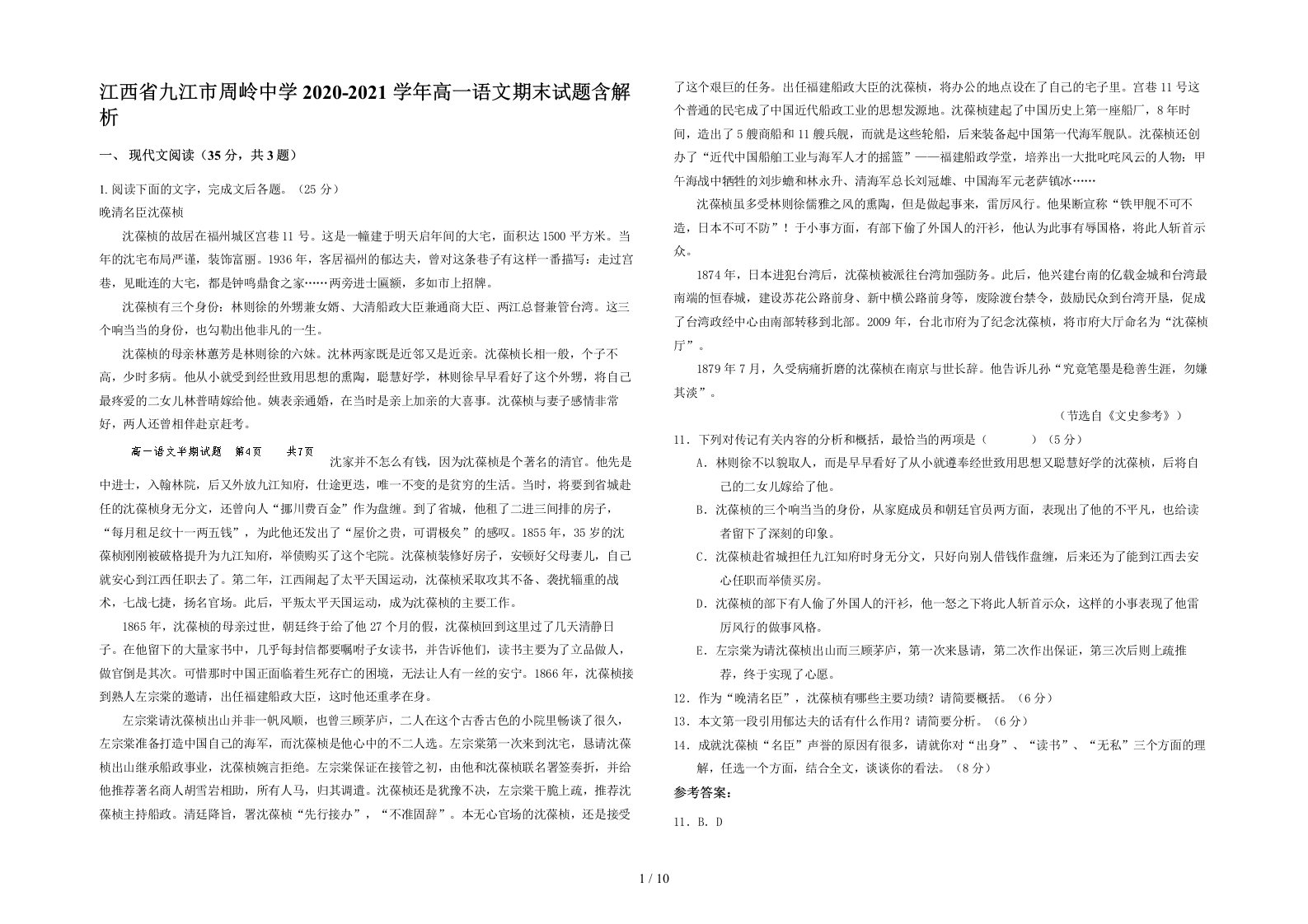 江西省九江市周岭中学2020-2021学年高一语文期末试题含解析