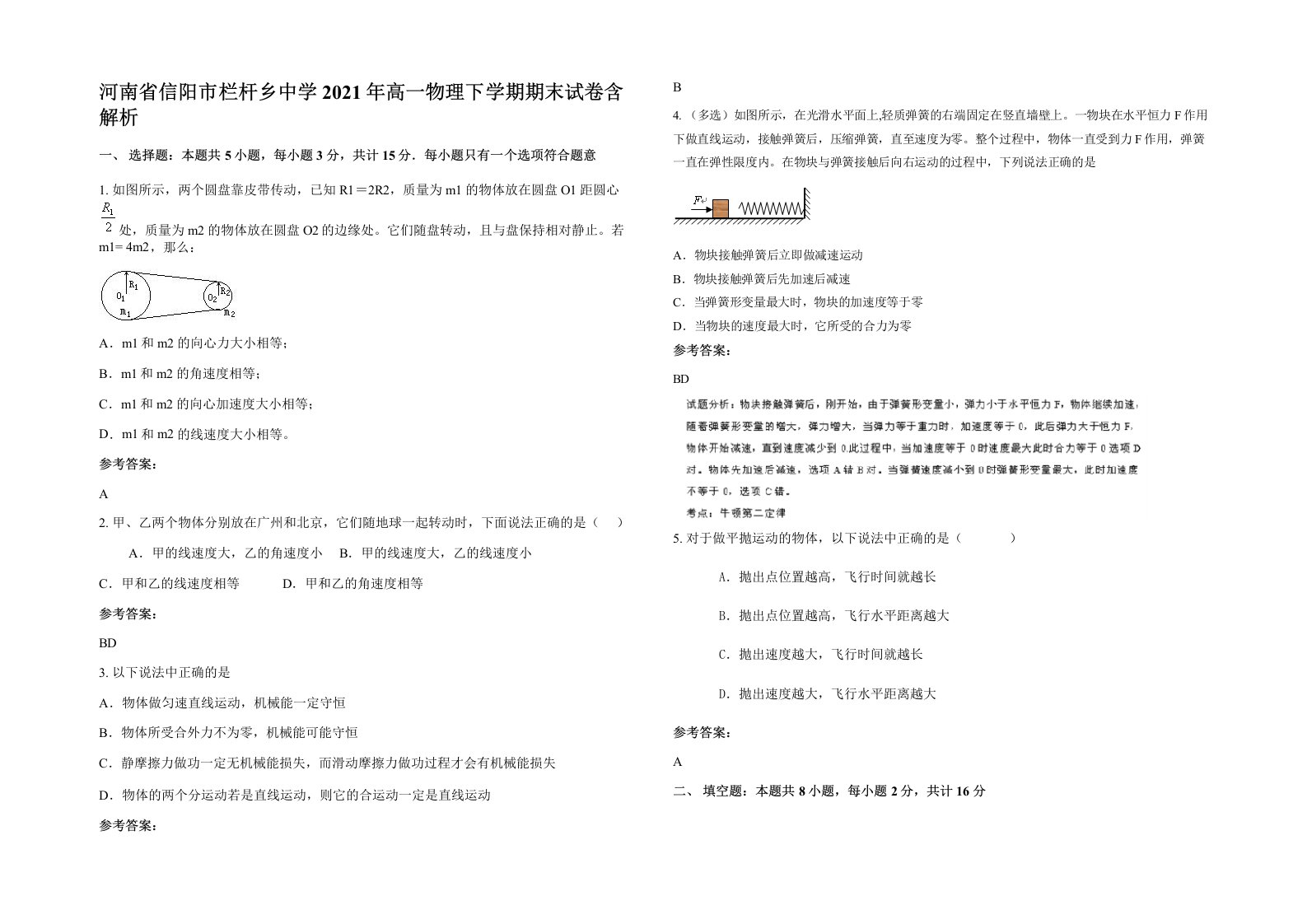 河南省信阳市栏杆乡中学2021年高一物理下学期期末试卷含解析