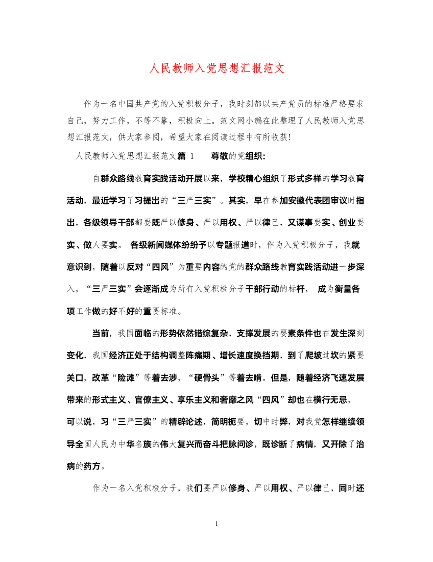 2022人民教师入党思想汇报范文（精品范文）