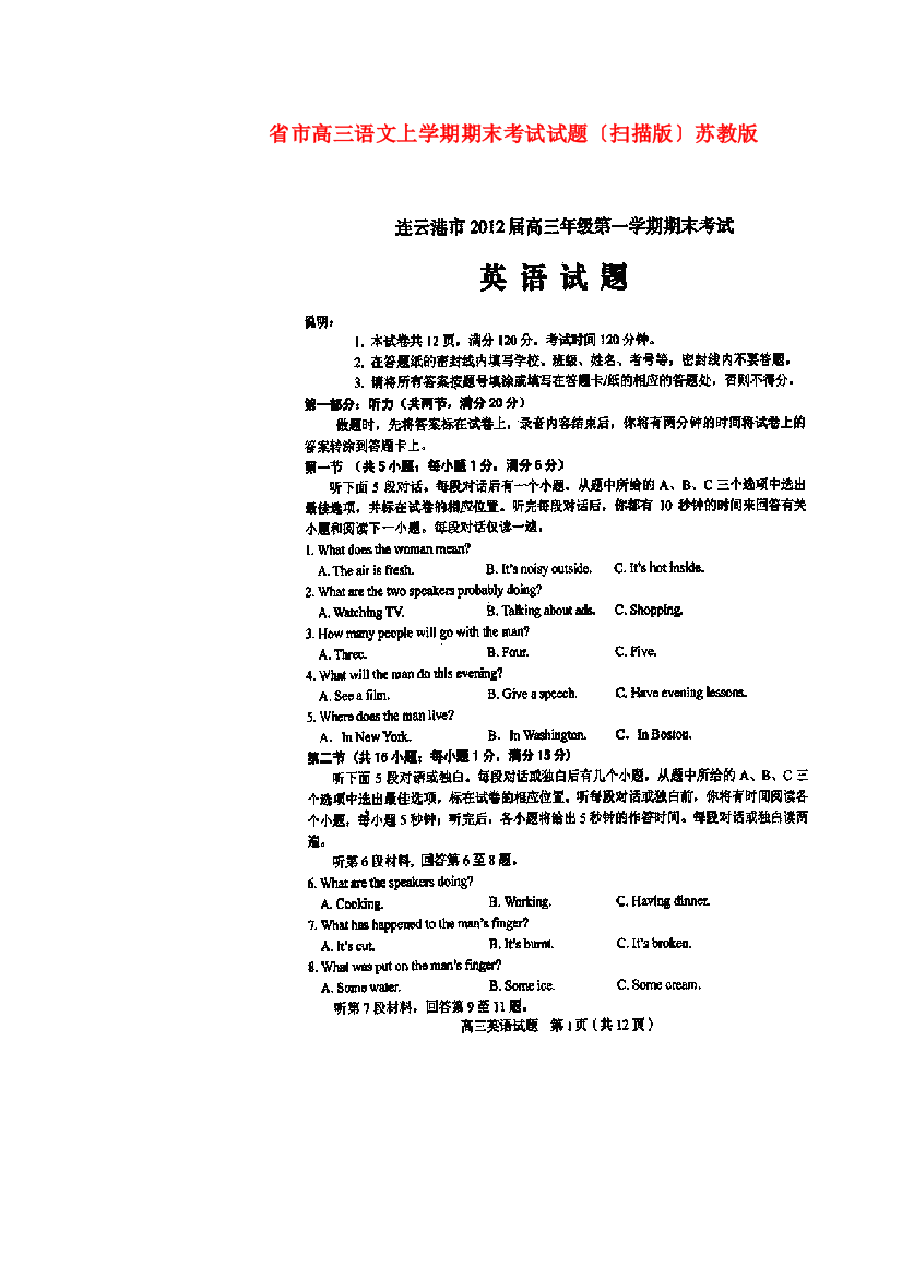 （整理版高中英语）市高三语文上学期期末考试试题