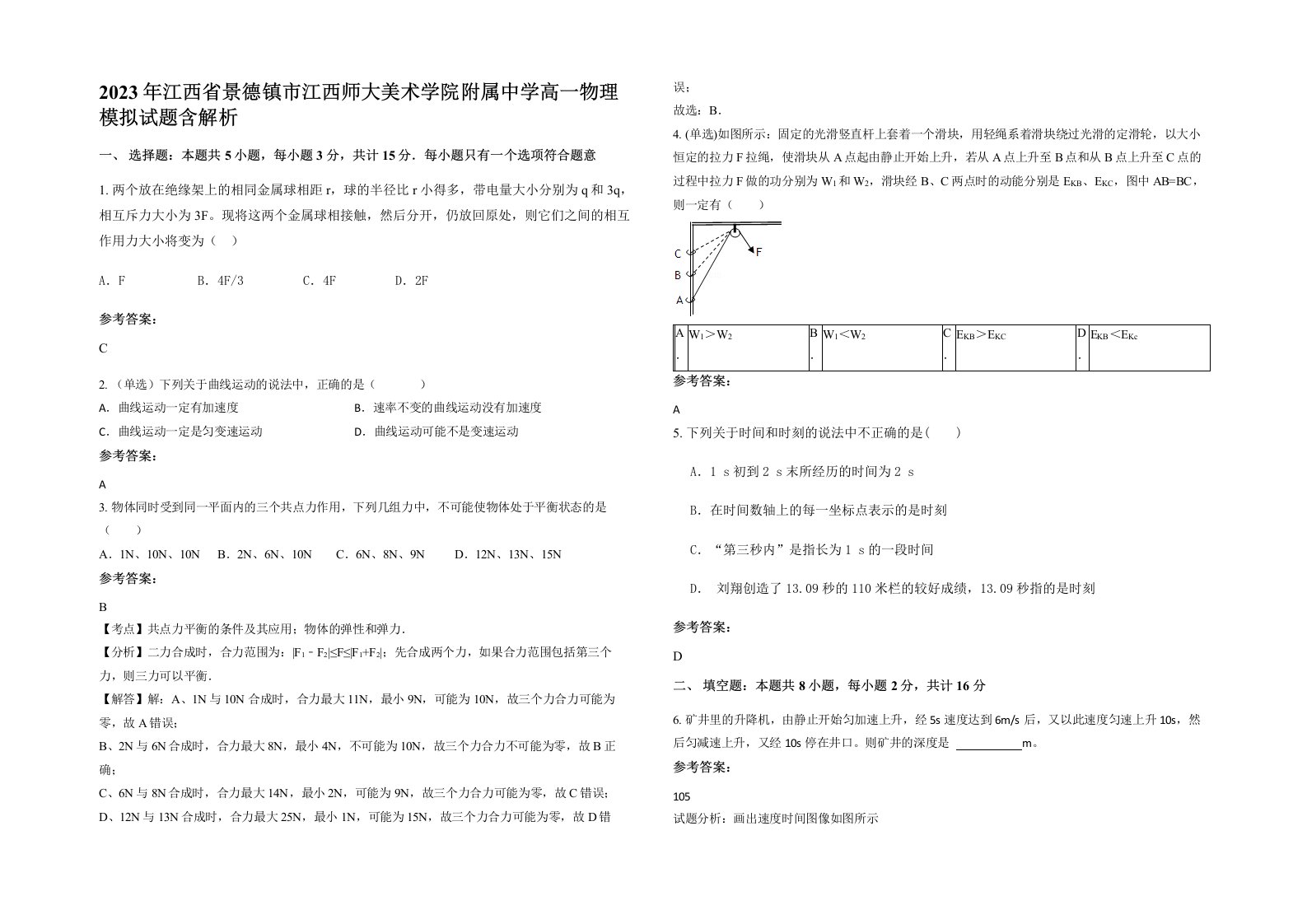 2023年江西省景德镇市江西师大美术学院附属中学高一物理模拟试题含解析