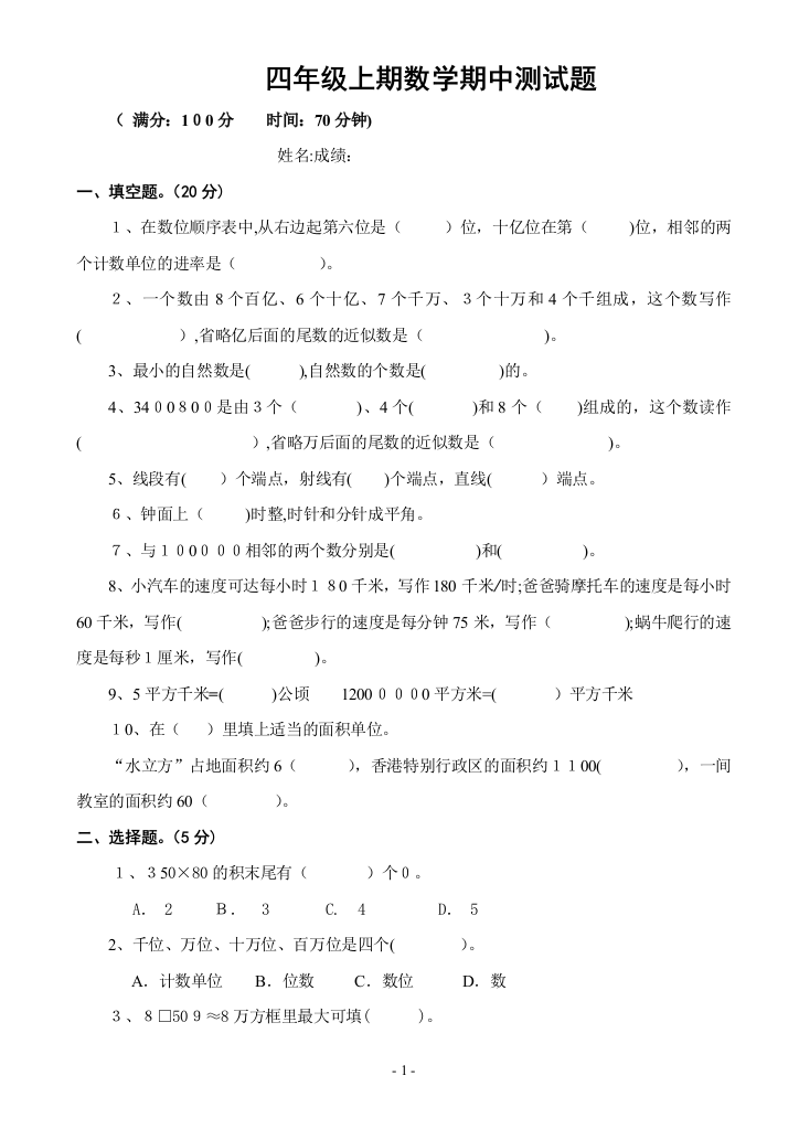 小学四年级数学上册期中考试试卷教案