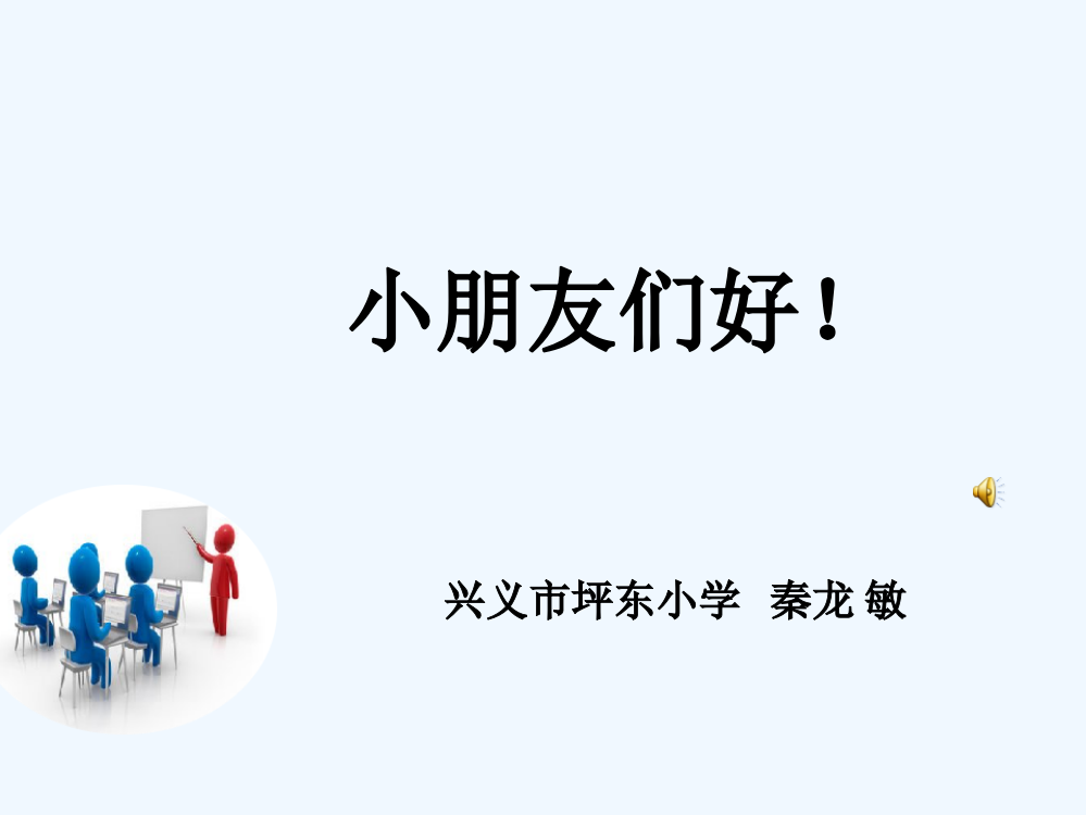 小学数学人教一年级钟表的认识整理和复习