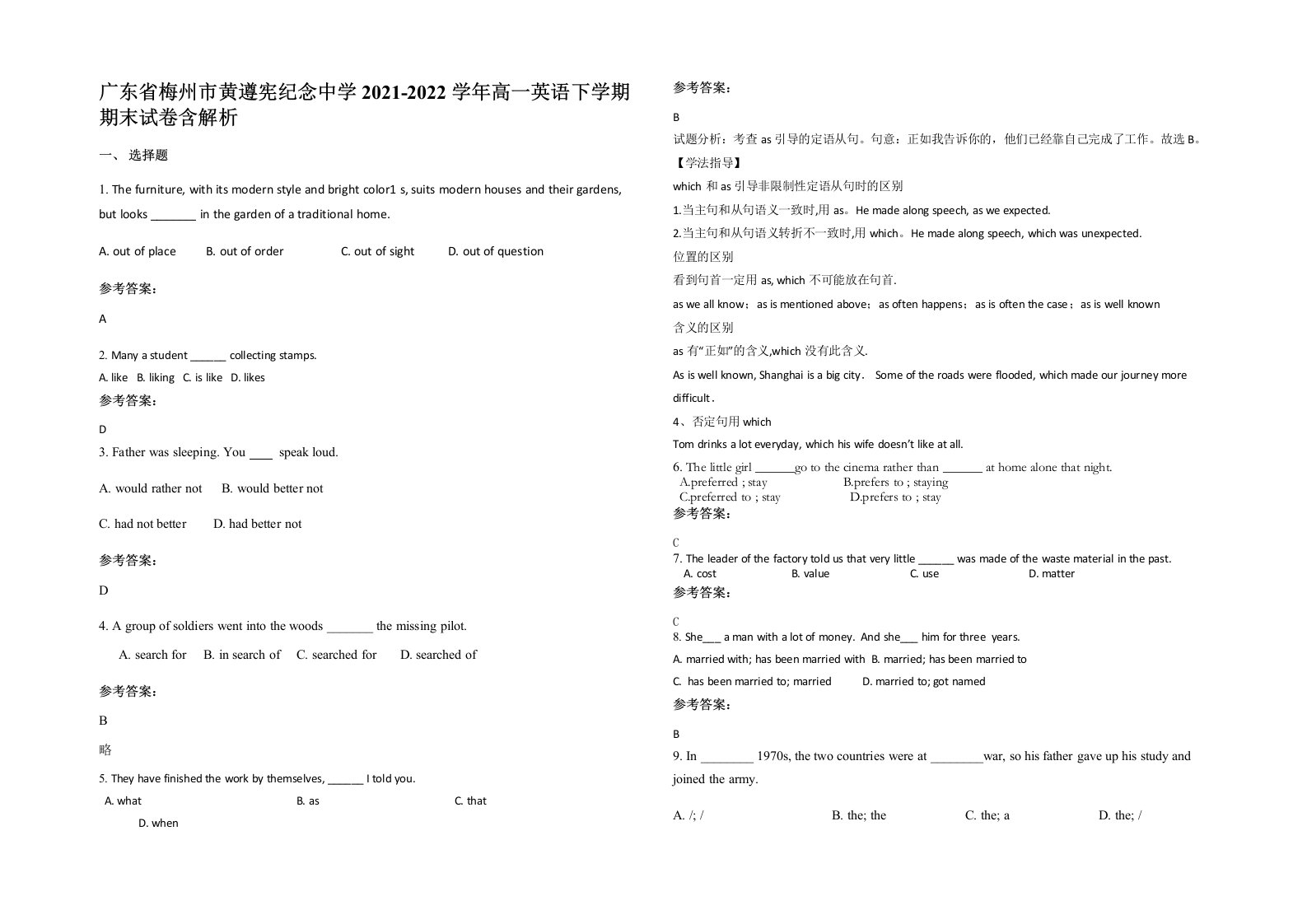 广东省梅州市黄遵宪纪念中学2021-2022学年高一英语下学期期末试卷含解析