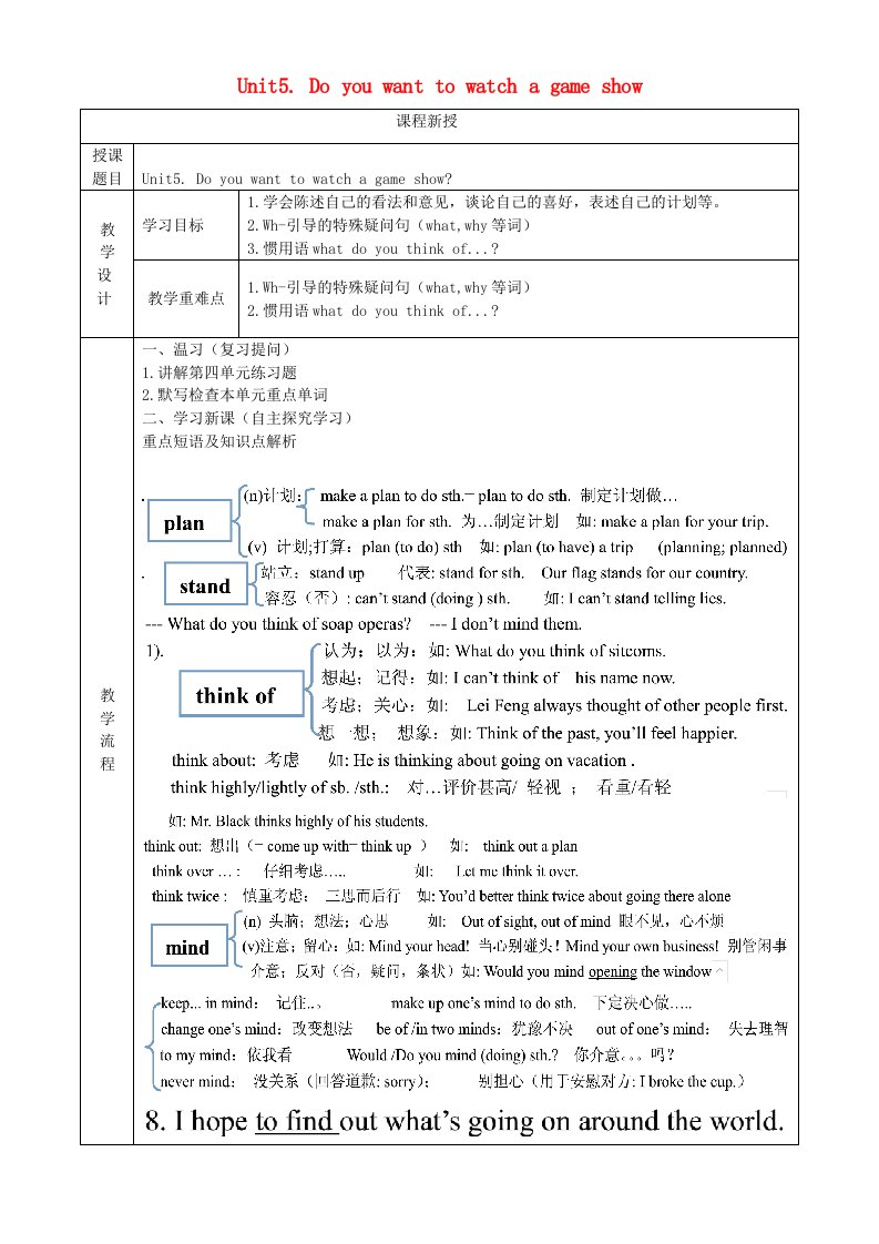 八年级英语上册Unit5Doyouwanttowatchagameshow讲义+习题（新版）人教新目标版