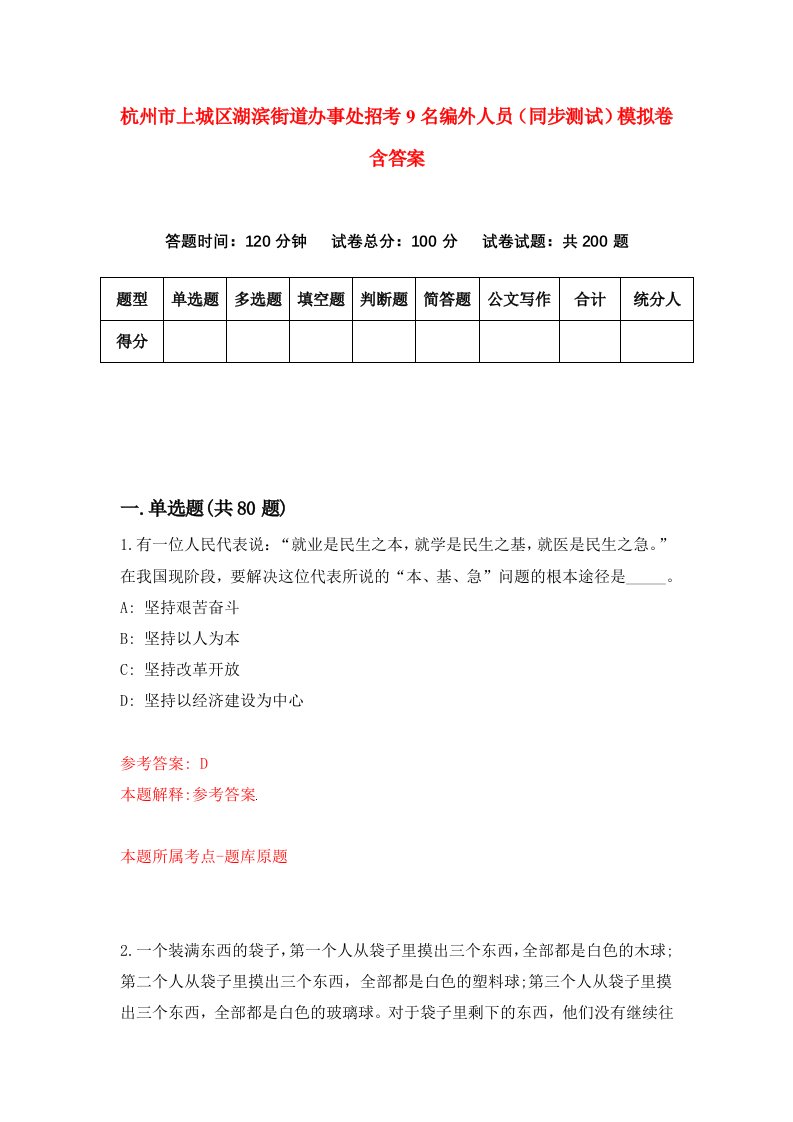 杭州市上城区湖滨街道办事处招考9名编外人员同步测试模拟卷含答案3