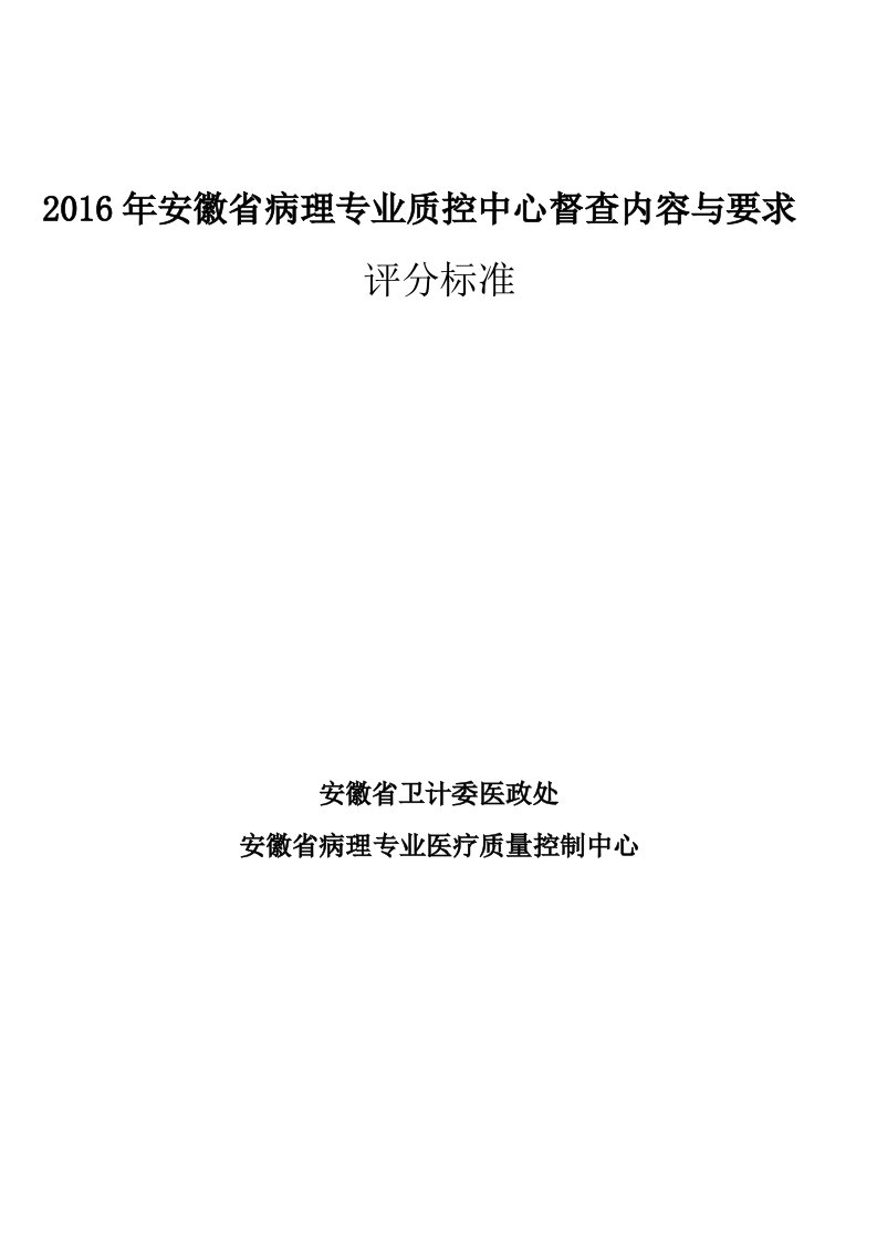 病理科-安徽临床病理专科医联体平台