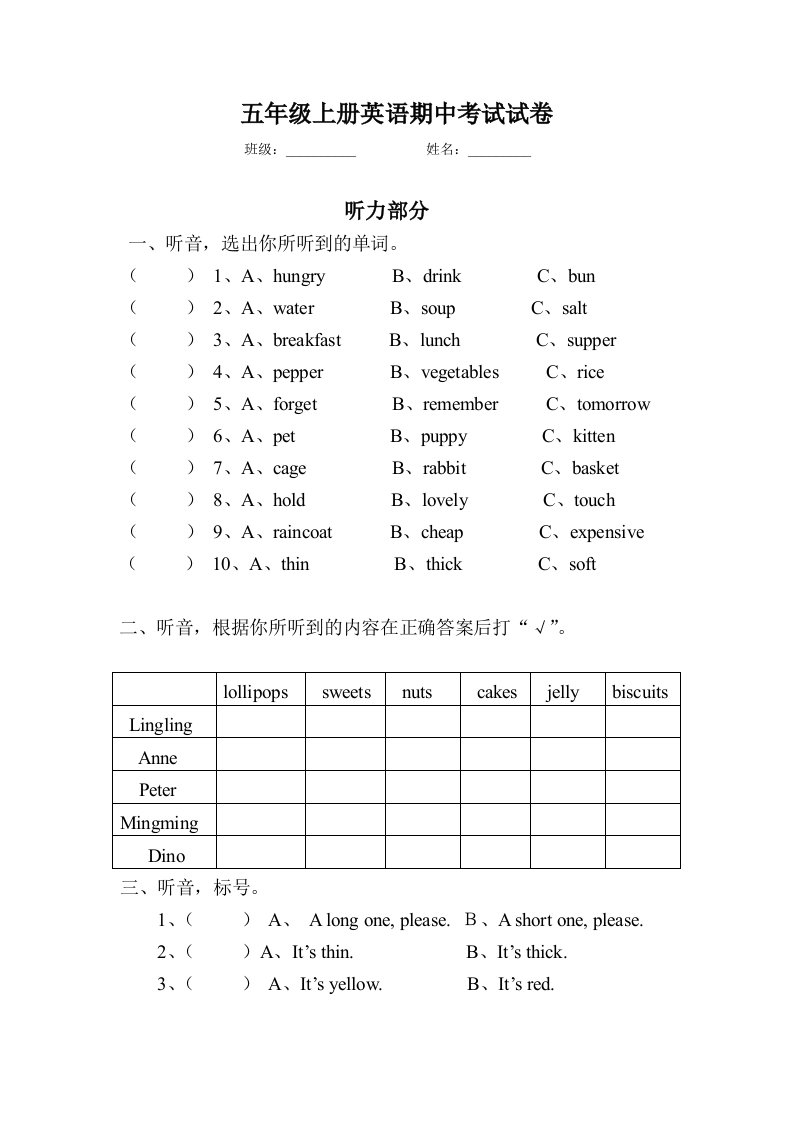 湘少版五年级上册英语期中考试试卷