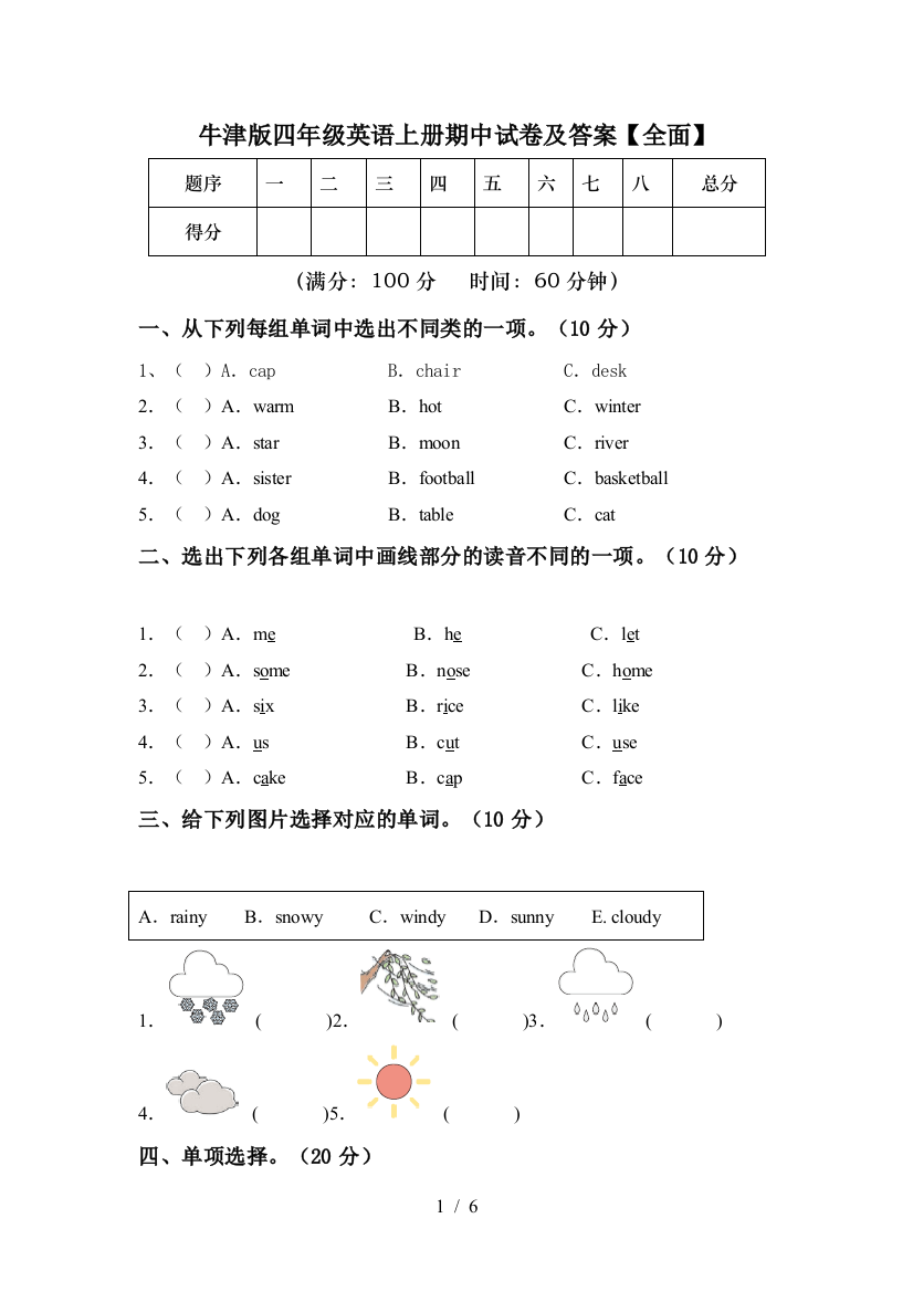 牛津版四年级英语上册期中试卷及答案【全面】